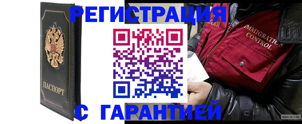 прописка гарантия в Зарайске